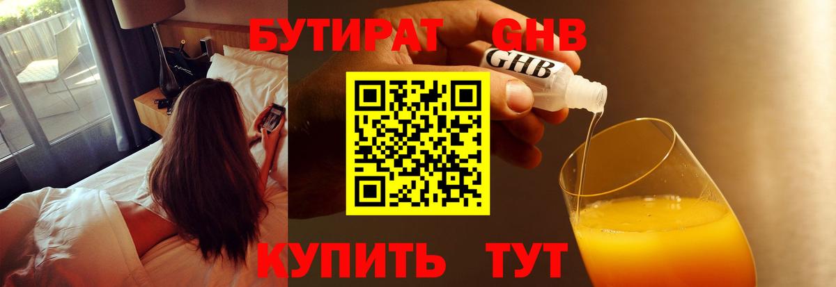 БУТИРАТ бутик  Вход с VPN  Асбест 