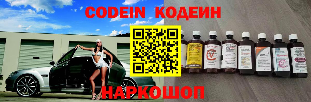 Кодеин напиток Lean (лин)  Кодеиновый сироп Lean Purple Drank  Вход с VPN  Асбест 